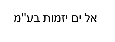 דגש